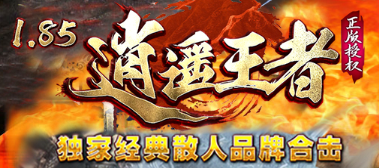 第一次进传奇新开服，感觉太棒啦